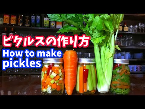 【常備菜】セロリと人参のピクルスの作り方【簡単料理レシピ】How to make celery and carrot pickles