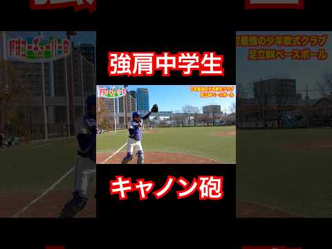 強肩中学生のレーザービーム。#shorts