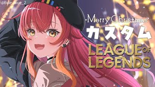 【LOL】クリスマス予定ない１０人集めた結果がこちら・・・【ぶいすぽ / 猫汰つな】