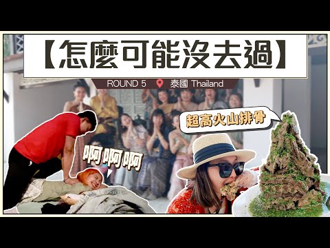 【怎麼可能沒去過#5：泰國】hahababy員旅！五天按摩按到爽！