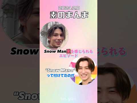 ずっと思ってた事をしょっぴーも思ってて…本当SnowMan愛を感じた🥺🤍💙 #ラウール #渡辺翔太 #目黒蓮 #向井康二 #佐久間大介 #深澤辰哉 #阿部亮平 #宮舘涼太 #岩本照