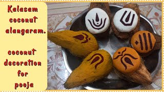 coconut alankaram / How to decorate coconut kalasha for pooja / decorative idea / varalakshmi poojai