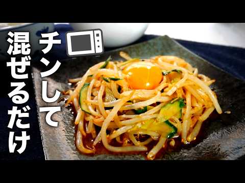 手間なしで本格的な味！電子レンジで絶品ヘルシー【もやしユッケ】の作り方