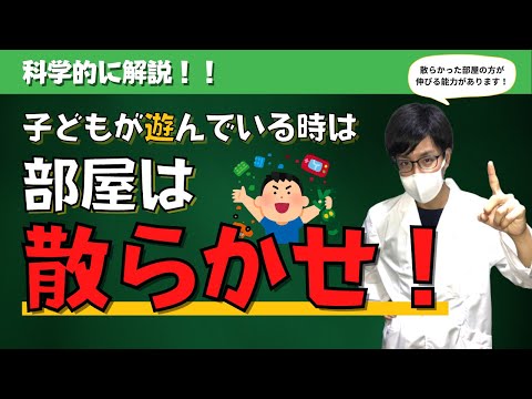 整った部屋と散らかった部屋で伸びる能力は変わるという研究