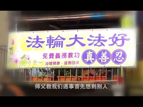 🌷特大礦難神奇脫險記｜法輪功學員真實故事｜遇見法輪大法的美好｜