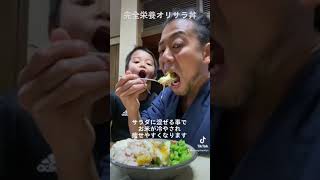 白米で10kg痩せオリサラ丼