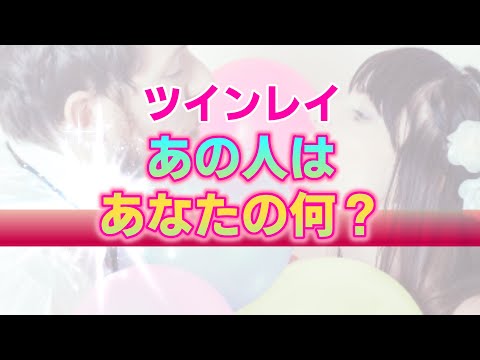 あの人は本当にあなたのツインレイ？相手と自分が魂レベルのつながりだと判断するためには