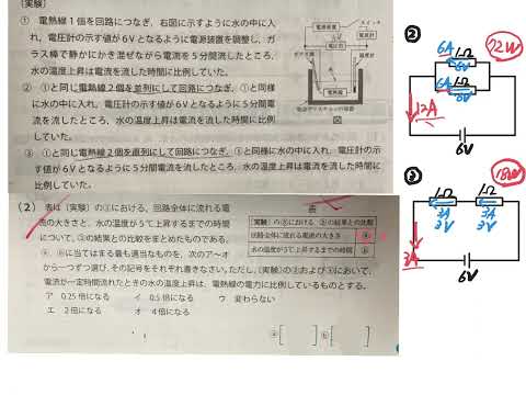 高校入試理科　発熱　なぜ並列だと発熱量が４倍になるの？