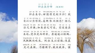 归去来兮辞 陶渊明   历代美文选07   国学经典诵读