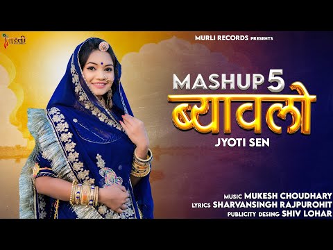 Mashup Song || ब्यावलो || Rajsthani Banna Banni Song || Jyoti Sen || Marwadi Vivah Geet 2023...