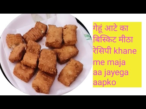 गेहूं आटे का बहुत ही स्वादिष्ट बिस्किट मीठा रेसिपी l gehu aata biscuit 🍪 recipe l Roshni ki rasoi