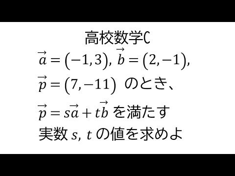 ベクトルの分解と成分【数学C平面上のベクトル】