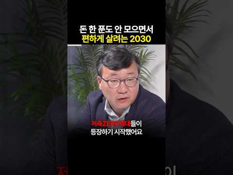 저축 제로zero 세대? 오히려 좋아