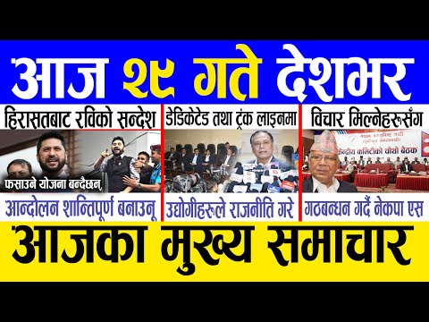 Today news 🔴 nepali news | aaja ka mukhya samachar, nepali samachar live | Kartik 28 gate 2081