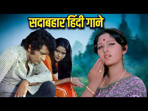 पुराने सुपरहिट गाने | Old Hindi Song | Lata Mangeshkar | Kishore Kumar | Moahmmed Rafi | 70s & 80s