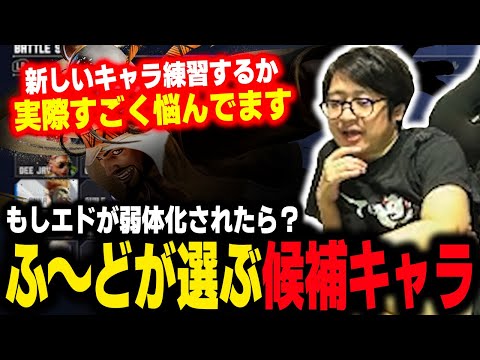 Fuudo starts training with a backup character in case Ed gets nerfed【Fuudo】【clip】