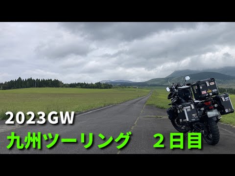 2023GW  九州ツーリング ２日目【V-Strom650XT】