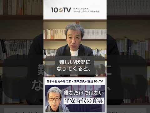 律令国家から王朝国家へ…「請負制」と公家、武家、寺社家 #sohrts #関幸彦 #日本史 #平安時代