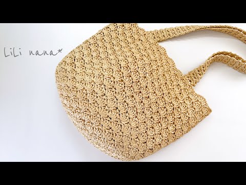 【底も松編み】夏にピッタリ松編みバックの編み方【かぎ針編み】Crochet Bag