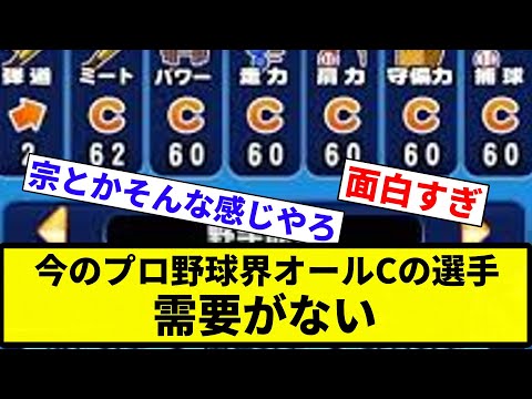 【需要 なかったな】今のプロ野球界オールCの選手需要がない【プロ野球反応集】【2chスレ】【なんG】