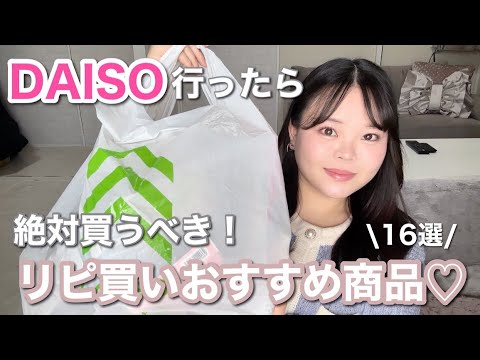 【ダイソー】超おすすめだけ紹介✌🏻🤍下着洗剤/ボディタオル/ピアス収納/キッチングッズ