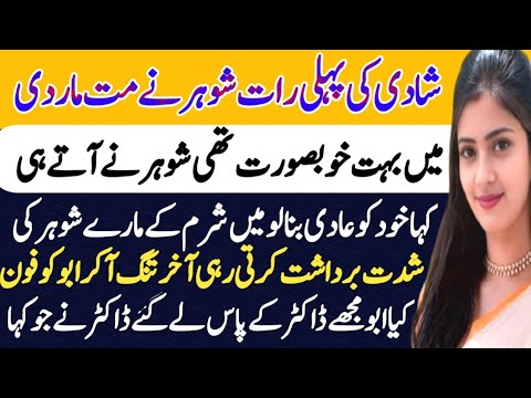 Sohar nay pheli ratt | Heart touching story | Sachi kahaniyan in urdu