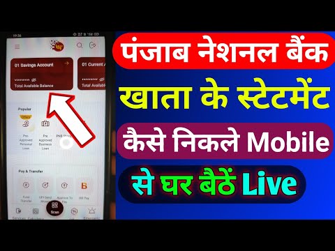 Punjab National Bank Khata Ka Statement Kaise Nikale Mobile Se | Pnb One Se Statement Kaise Nikale |