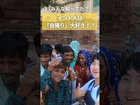 インド人可愛すぎるんよなあ.. #世界一周 #海外旅行 #インド