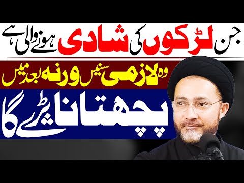 Jinki Shaadi Nhi Hui Wo Yeh Bayan Lazmi Sunain | Allama Syed Shahenshah Hussain Naqvi