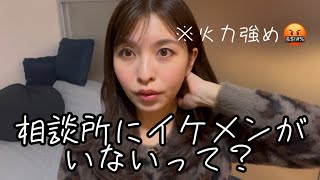 結婚相談所にはイケメンがいないとバカにしてる人🫵🏻経験者が物申(させていただきま)す