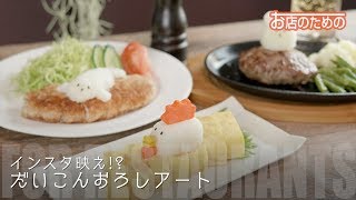 大根おろしアートでインスタ映え!?『お店のための』のだいこんおろし【業務用食材 フーヅフリッジ】