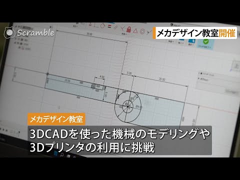 メカデザイン教室開催【Scramble】