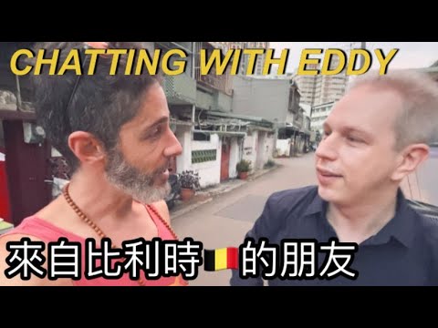 Chatting With Eddy 來自比利時的朋友