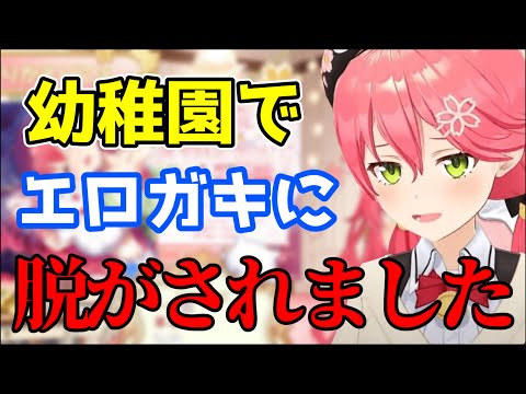 【さくらみこ】エロガキに脱がされそうになるさくらみこ【ホロライブ切り抜き】