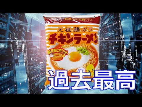 【日清食品】NHK朝ドラ「まんぷく」効果！チキンラーメンの売上が過去最高！