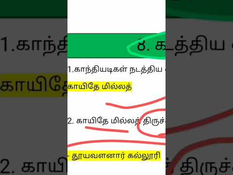 group4 mhc  tamil கண்ணியமிகு தலைவர் ஒரு வரி வினாக்கள் #shorts