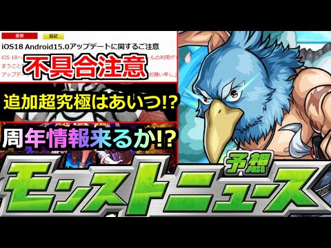 【モンスト】「最新情報」※不具合注意!!&コラボ追加情報はあいつがやってくる!?獣神化改予想など明日のモンストニュース予想【シャングリラ・フロンティア コラボ】