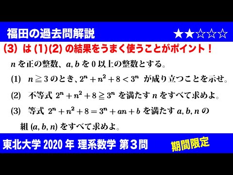 福田の数学〜過去の入試問題(期間限定)〜東北大学2020理系第3問〜整数の性質と論証