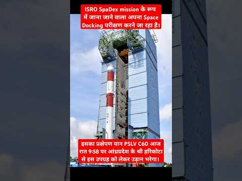 ISRO SpaDex Mission Update #ISRO #PSLVC60 #SPADEX #spadexmission #satishdhawanspacecentre