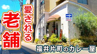 【福井のグルメ】銀行本店すぐそばの老舗で食べたカレーのランチプレートがウマすぎた！ 迦毘羅 カビラ【福井県福井市片町ランチ】