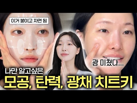 cc) 이름걸고 영업했던 스킨케어 효과직빵템✨투명한 광채피부 비밀!!ㅣ아랑