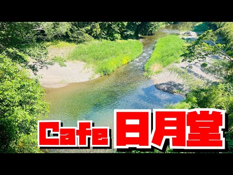 【埼玉グルメ】極上の景色のカフェ