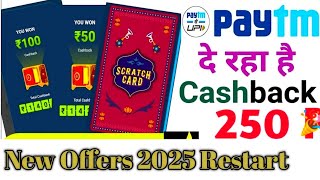 Paytm Offers 250 cashback  | Paytm cashback offer 2025 | Paytm New cashback loot offer