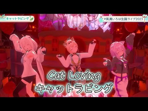 【Kazama Iroha ft. Fubuki & Okayu】Cat Loving (キャットラビング)【Kashii Moimi】with Romaji & English Lyrics