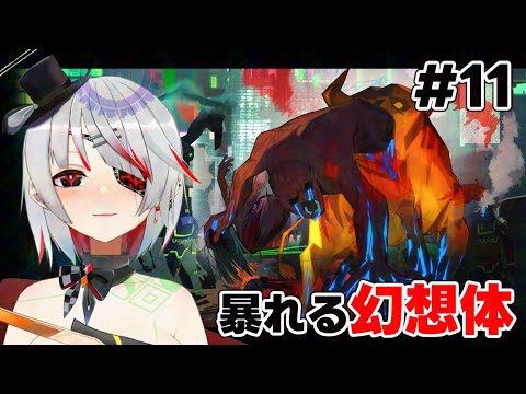 【#LimbusCompany】実験室を取り戻せって？#11【#Vtuber/#リンバスカンパニー】