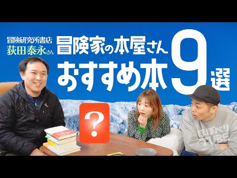 北極冒険家の本屋さんが選ぶおすすめ本９選！【冒険研究所書店】