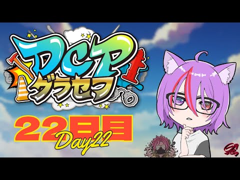 【#DCPグラセフ】Day22 #vtuber #gta5