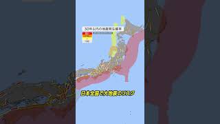 日本に潜む大地震のリスクは？／南海トラフ・千島海溝…