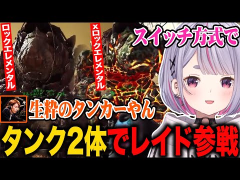 Xロックエレメンタルをテイムしタンク2枚積みにする兎咲ミミ【ぶいすぽ/切り抜き/VCR ARK】