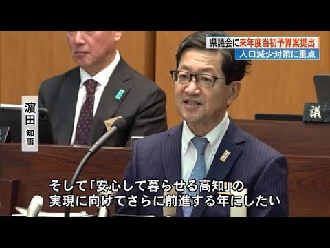 若者の定着・増加へ働き方改革支援　高知県議会開会 (25/02/20 17:00)